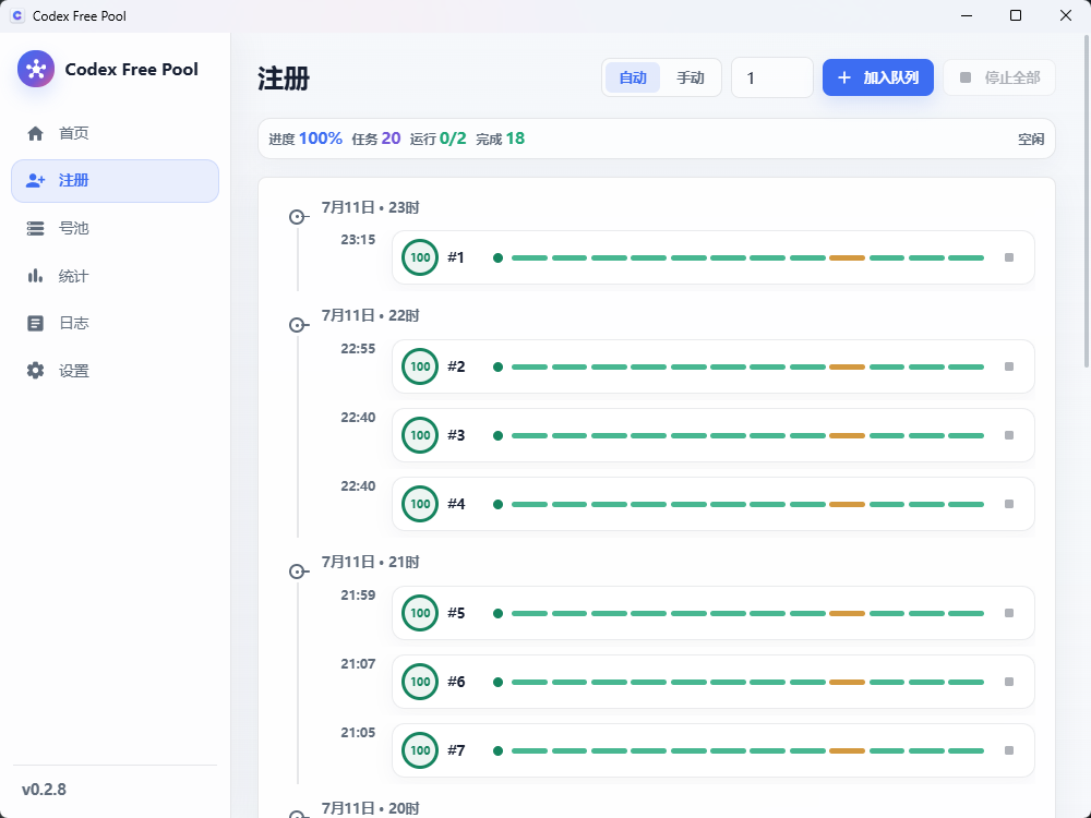 CFP 注册任务工作台界面